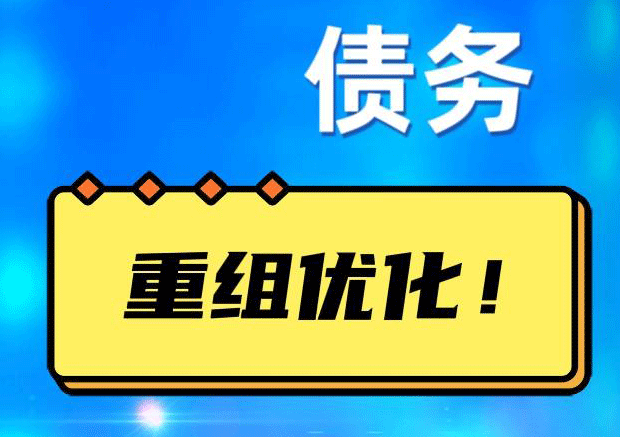 台江探索你的公积金贷款潜力：债务整合与贷款机会